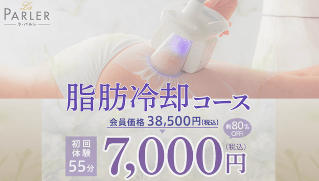 初回体験が安くて評判の良いおすすめ痩身エステ12選の効果・料金を比較！勧誘の断り方も解説します